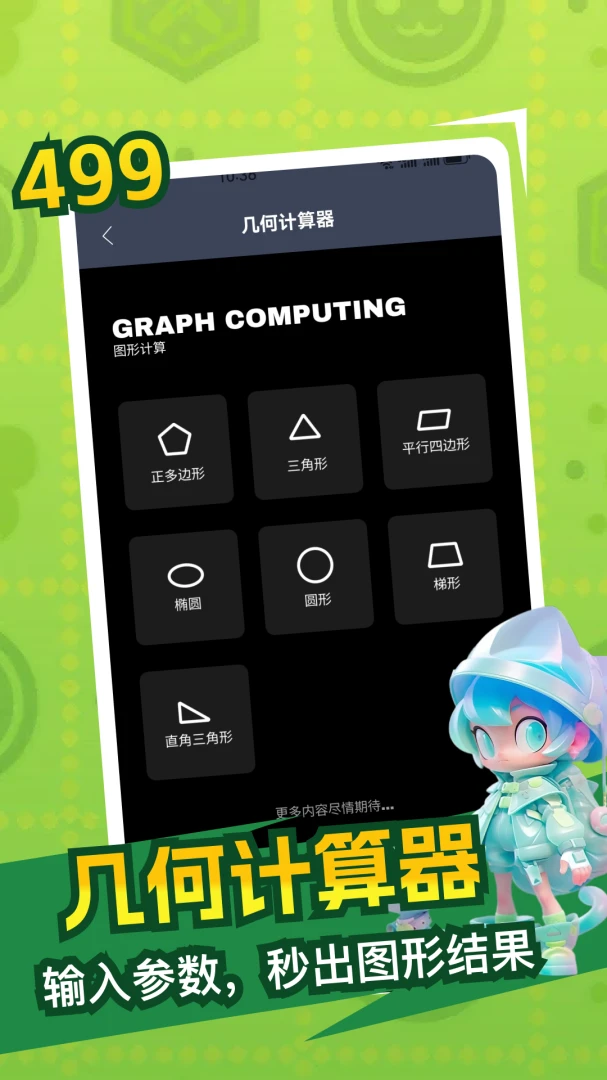 499 appv1.4 安卓版
