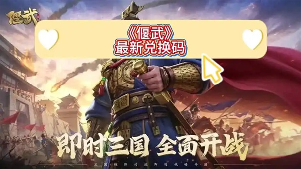 偃武荣耀渠道服礼包兑换码领取