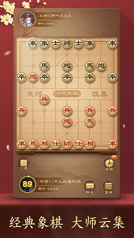 全民象棋(免费版)网页对弈界面截图