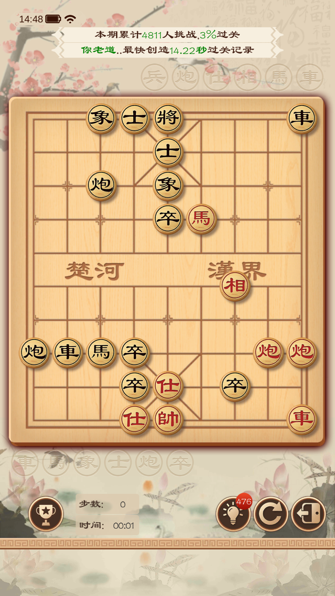 全民象棋(免费版)残局闯关挑战画面