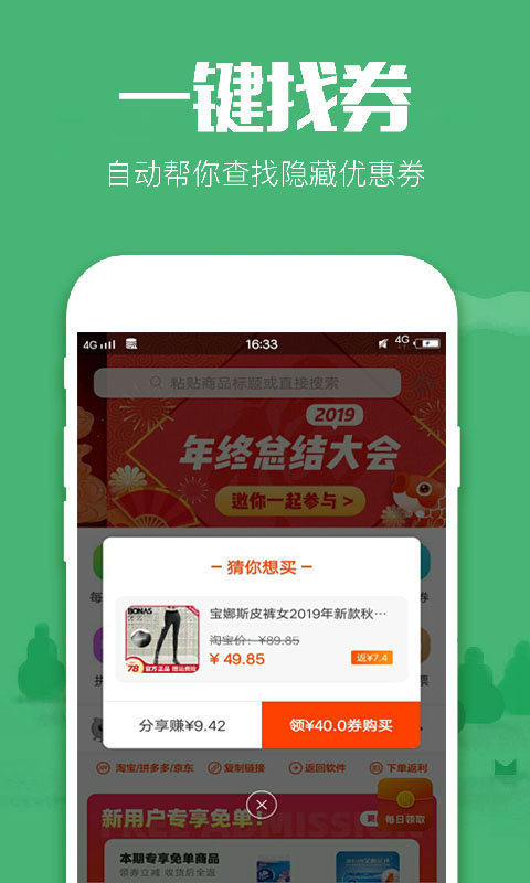 促促返利网app下载安装教程