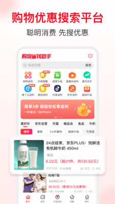 促促返利网app购物省钱技巧分享
