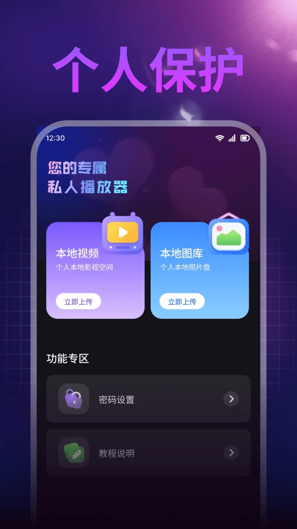 全能隐私视频播放器appv1.0.1 安卓版