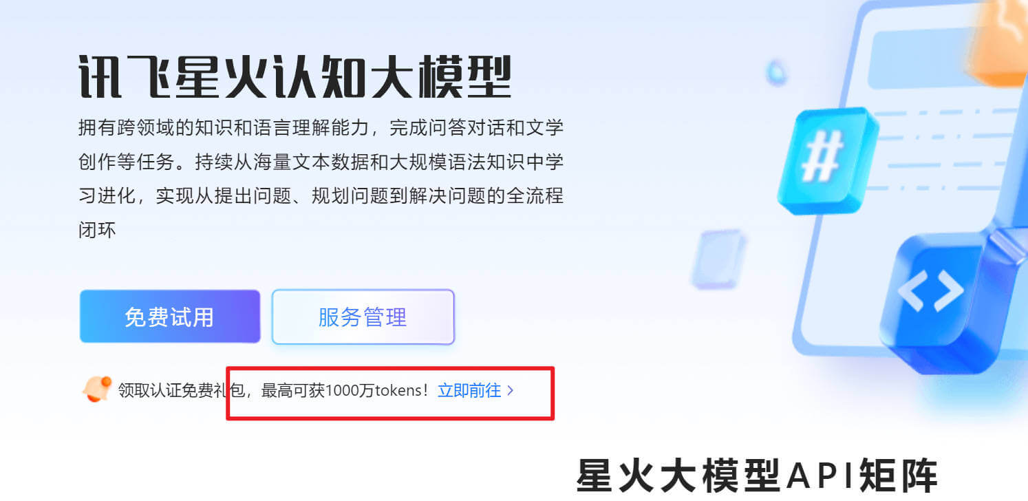讯飞星火大模型官方下载入口及电脑手机安装全流程指南