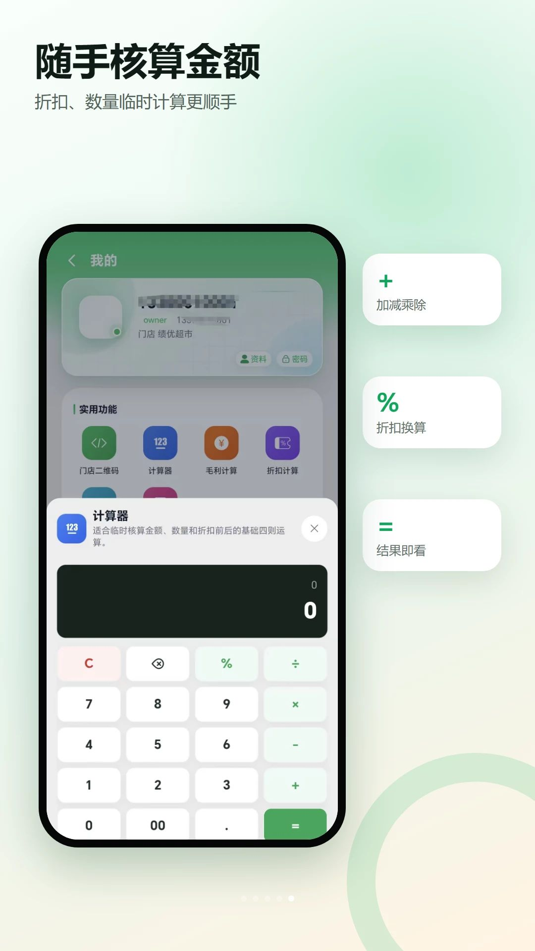 绩优店家门店进销存appv1.1.7 安卓版