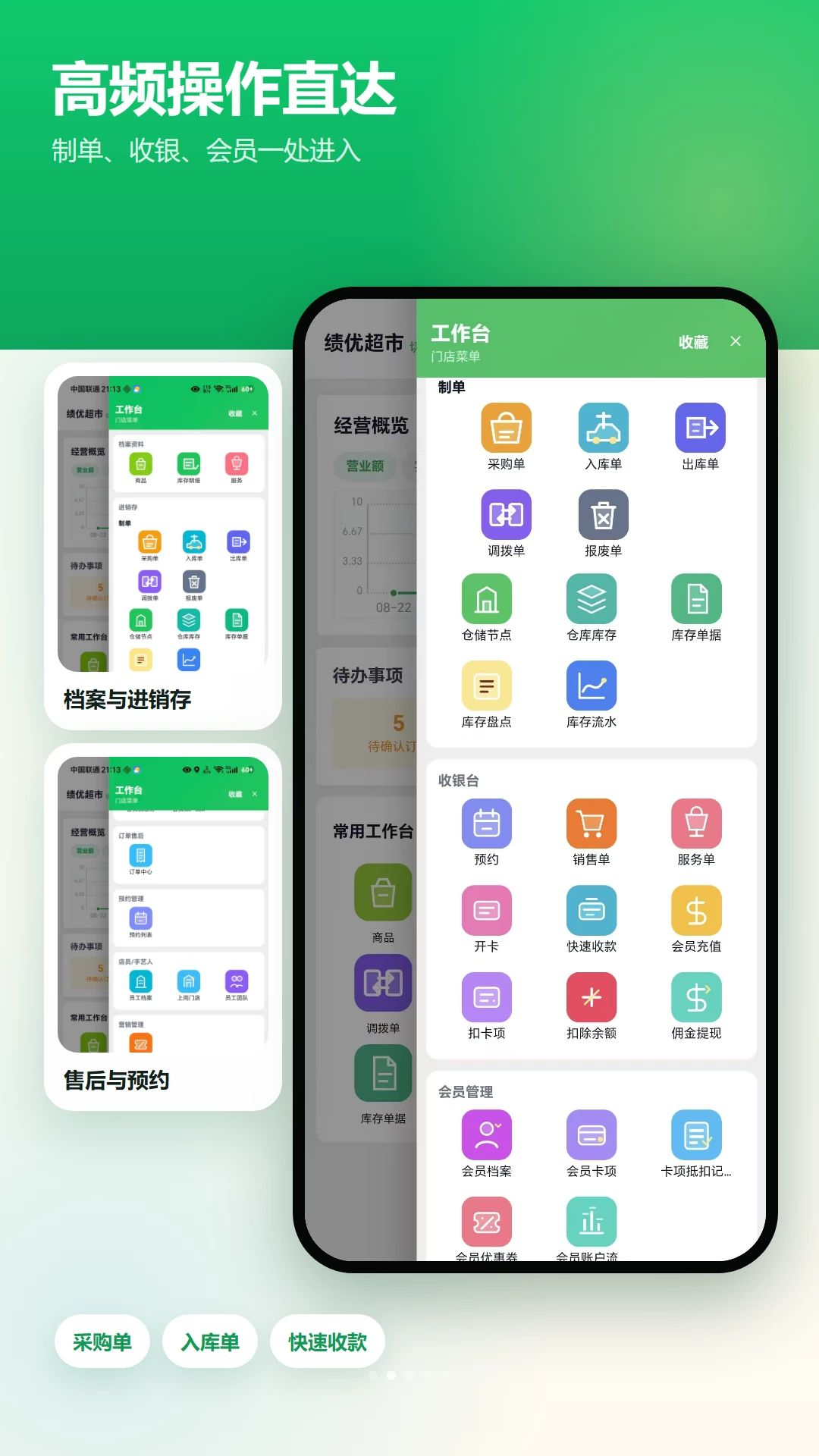 绩优店家门店进销存appv1.1.7 安卓版