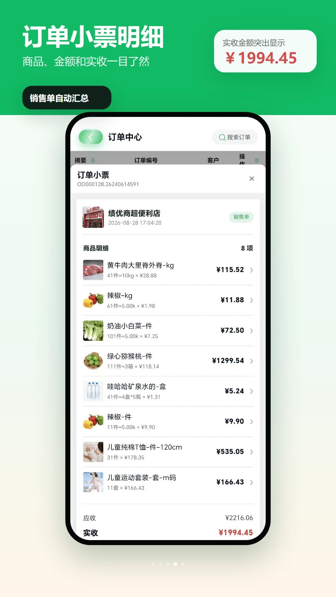 绩优店家门店进销存appv1.1.7 安卓版