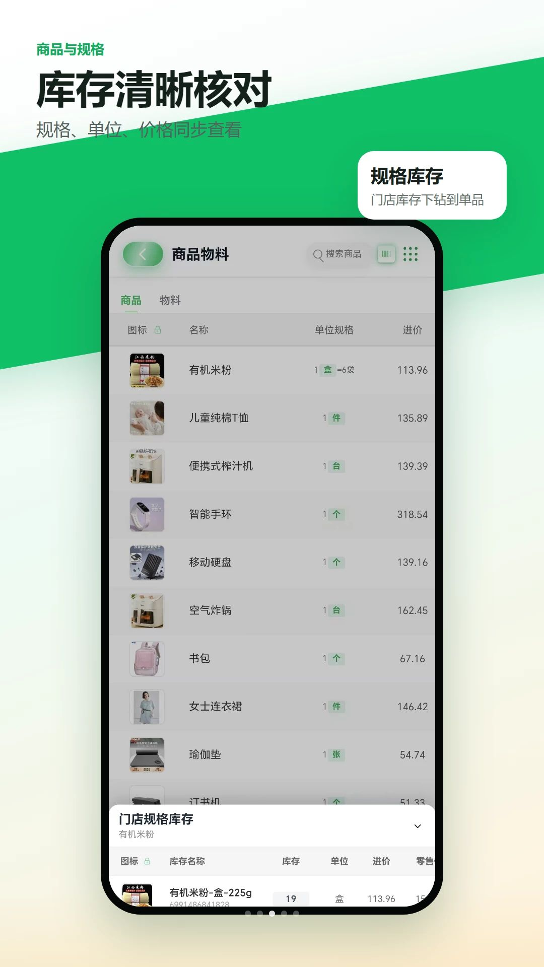 绩优店家门店进销存appv1.1.7 安卓版