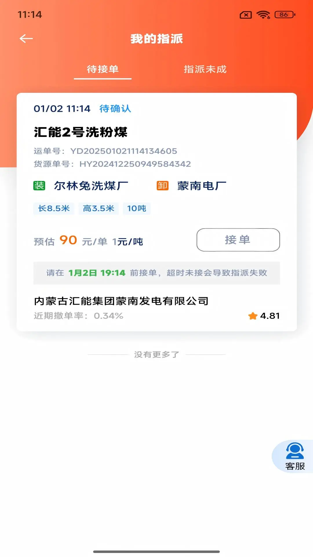 ���ͨ��������ƽ̨˾����appv1.9.08313 ��׿��