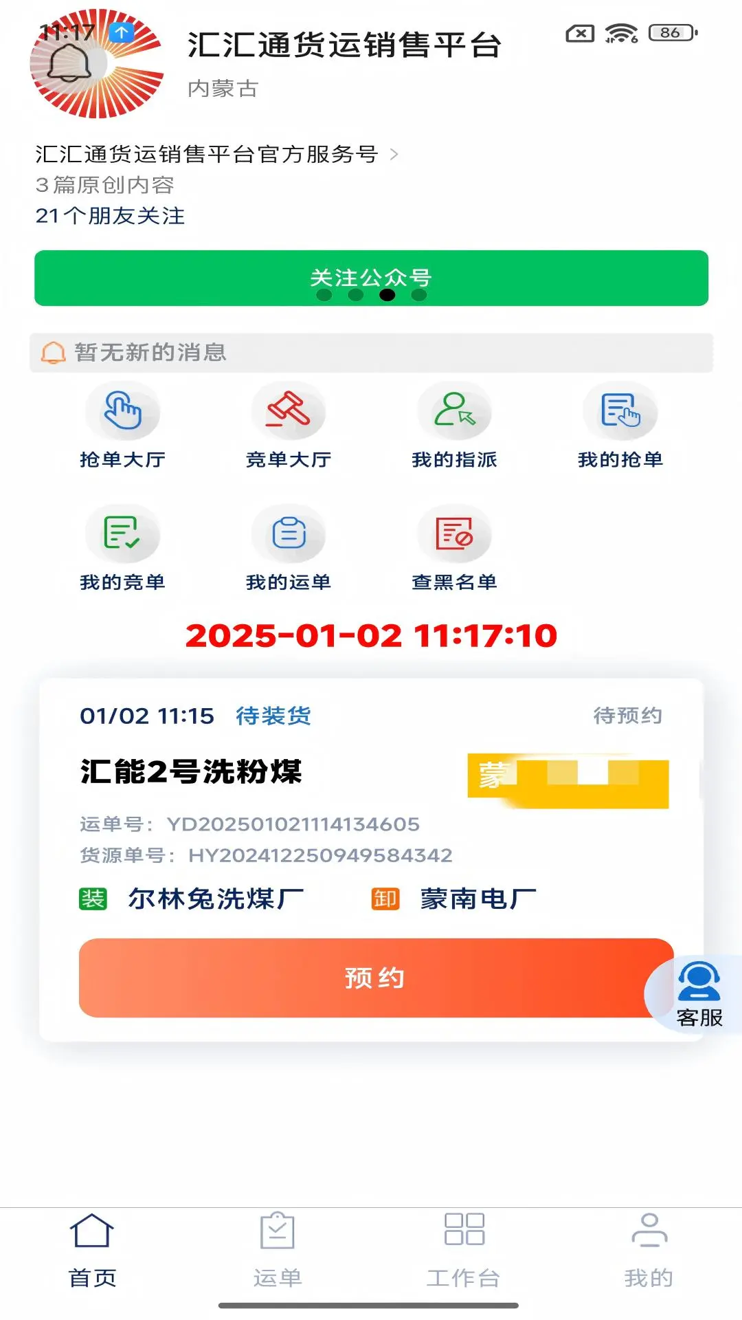 ���ͨ��������ƽ̨˾����appv1.9.08313 ��׿��