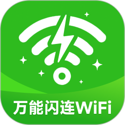 万能WiFi闪电连免费下载 实测连接公共WiFi速度快不卡顿
