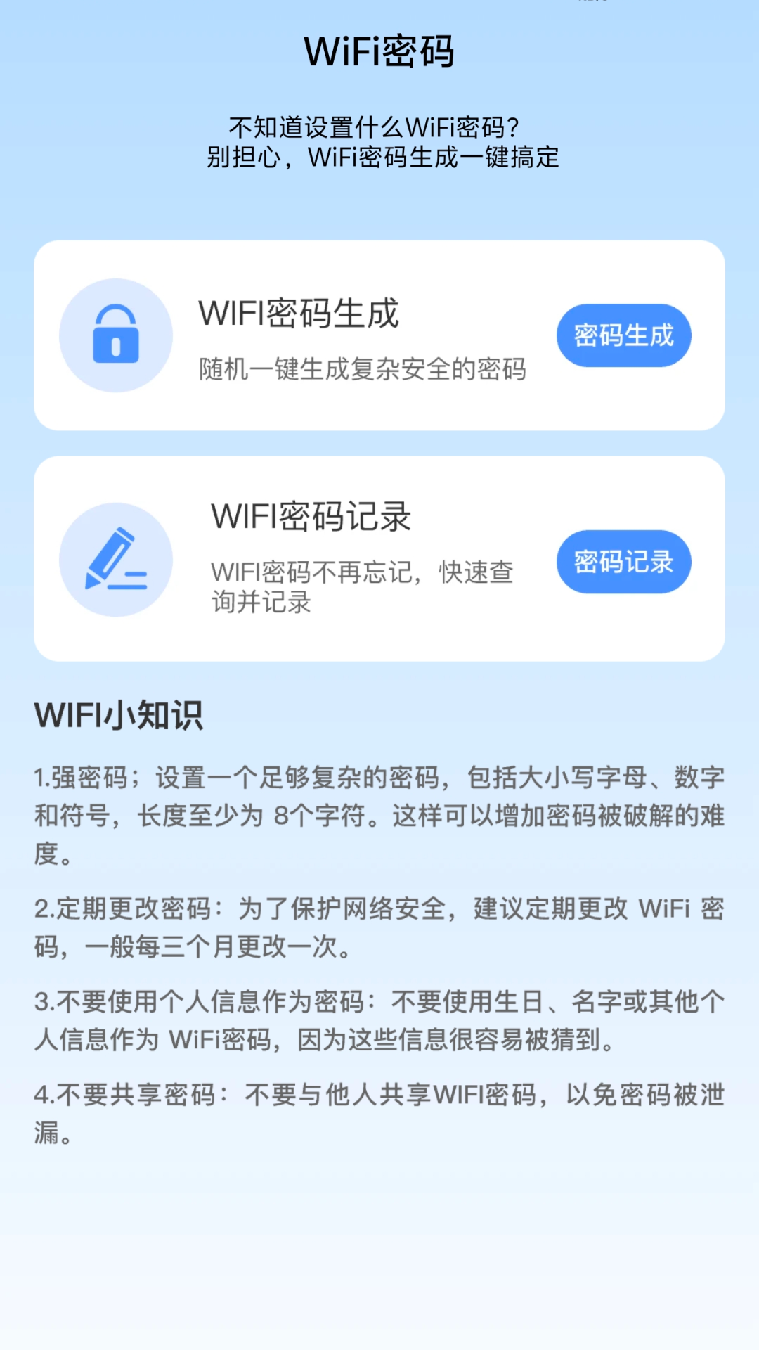 万能WiFi闪电连免费下载 安全下载注意隐私保护建议