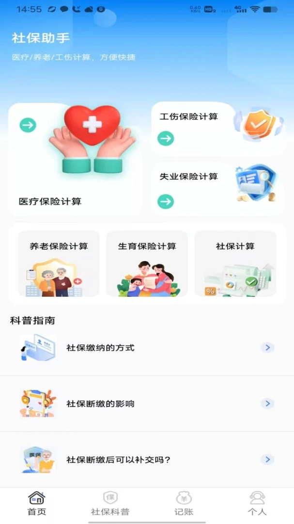 社保卡医保掌上通appv1.0 安卓版