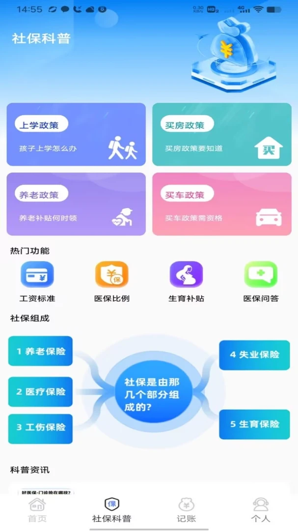 社保卡医保掌上通appv1.0 安卓版