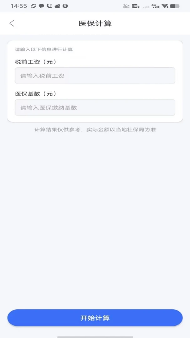 社保卡医保掌上通appv1.0 安卓版