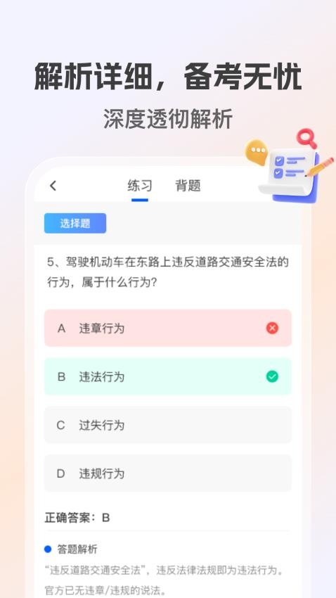 学法减分高手app下载界面截图和手机刷题使用场景