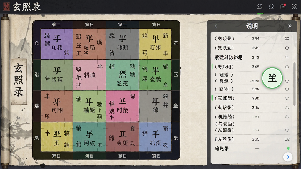一张“玄照录”紫微斗数排盘界面预览图,主体是十二宫格盘面,各宫位内标有主星辅星名称,布局呈方正棋盘状,用不同颜色区分宫位,界面右侧有选中宫位的详细说明,整体风格为古典书卷气与现代UI结合,排版规整,细节清晰,画质高清,无多余元素