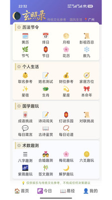玄照录 安卓版 功能操作界面