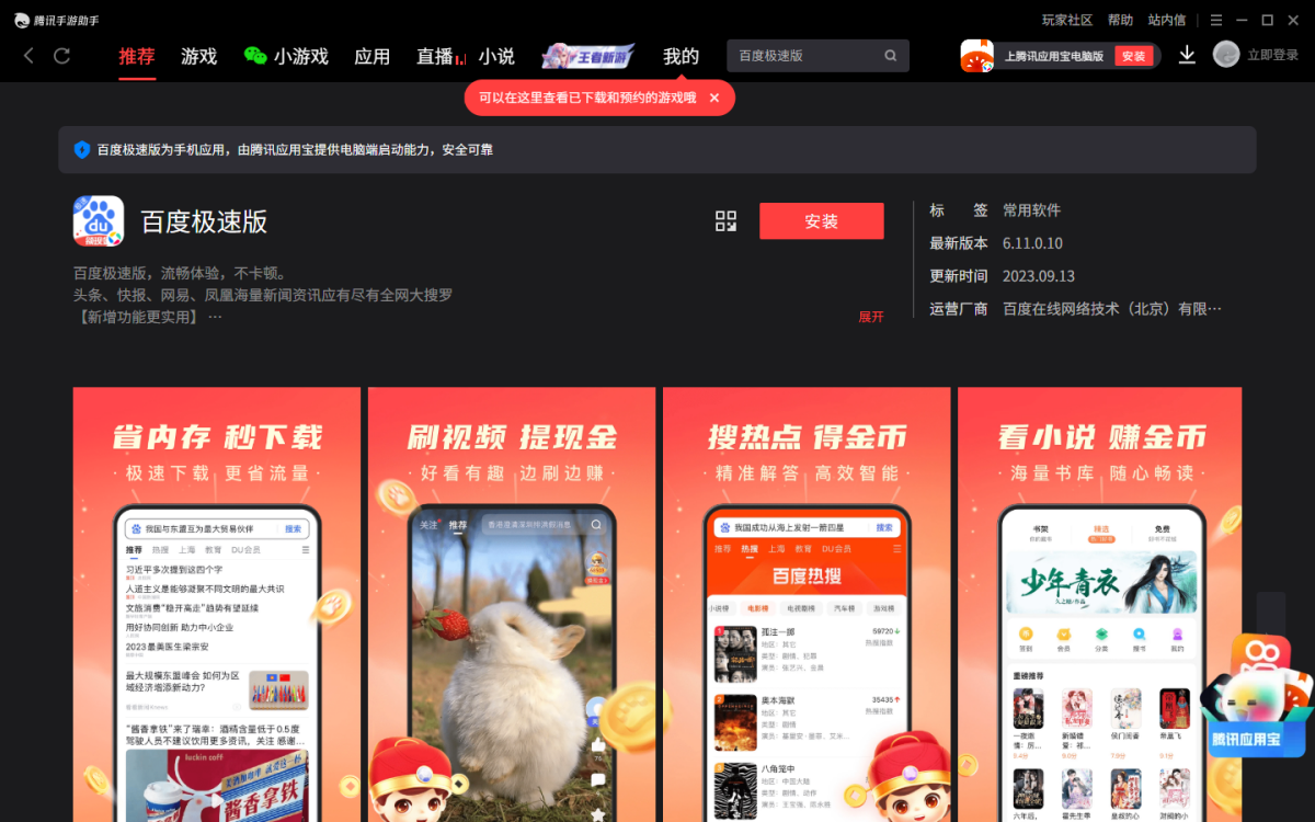 百度极速版官方正版下载 2025新版安装步骤体验