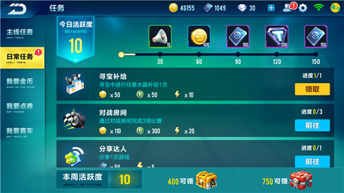 狂飙飞车游戏日常任务资源积累与设置优化