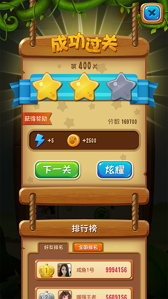 最强炮手小游戏通关成功结算画面分享