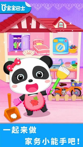 清洁小能手游戏 孩子家庭打扫 趣味方法