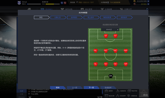 足球经理 Football Manager 2025 战术设置 球员心态 阵型选择教程