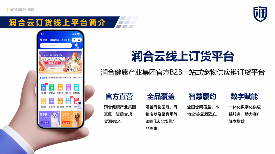 润合云线上订货 安卓版 操作界面