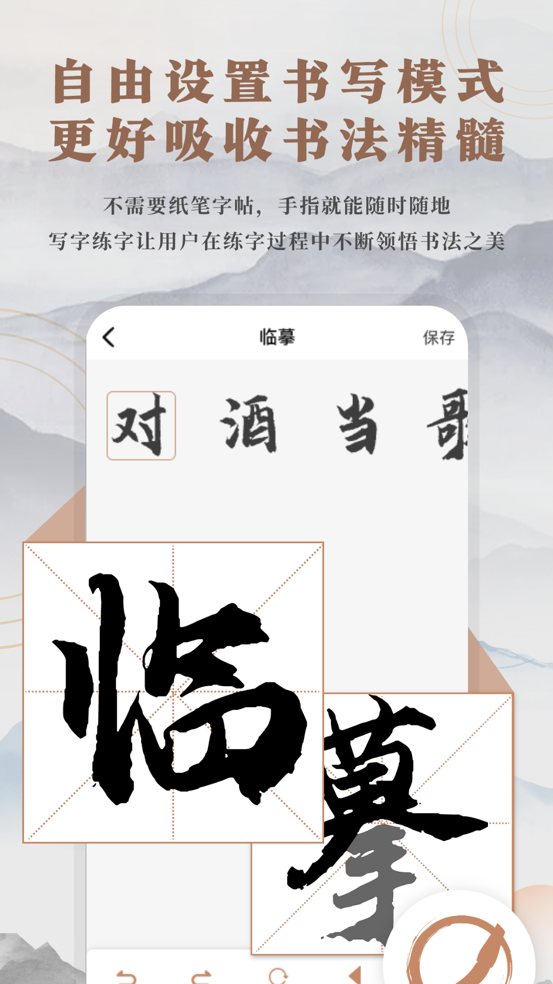 墨华书法临帖练习字帖笔画细节