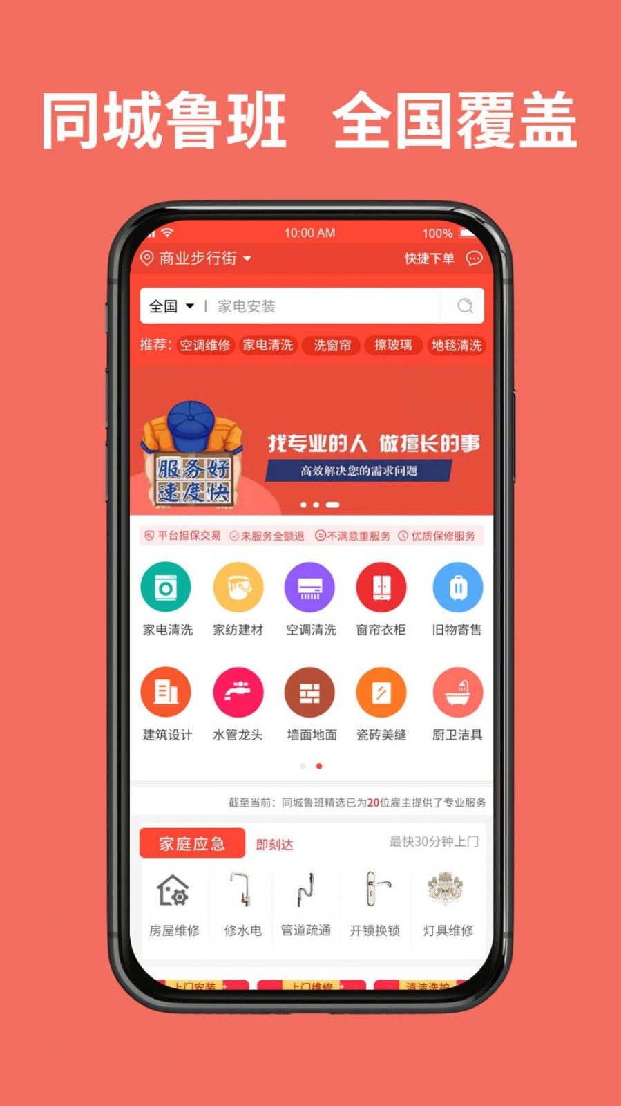 同城鲁班 安卓版 功能介绍