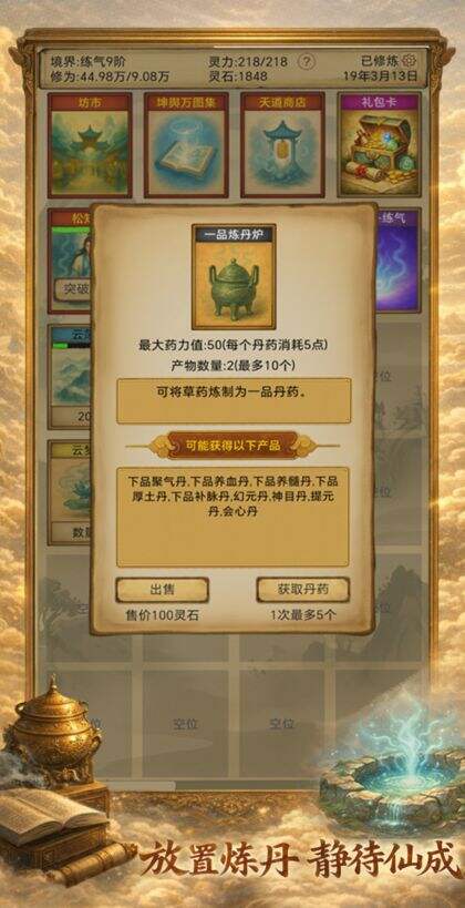 卡牌修仙仙缘游戏 新手避坑 攻略