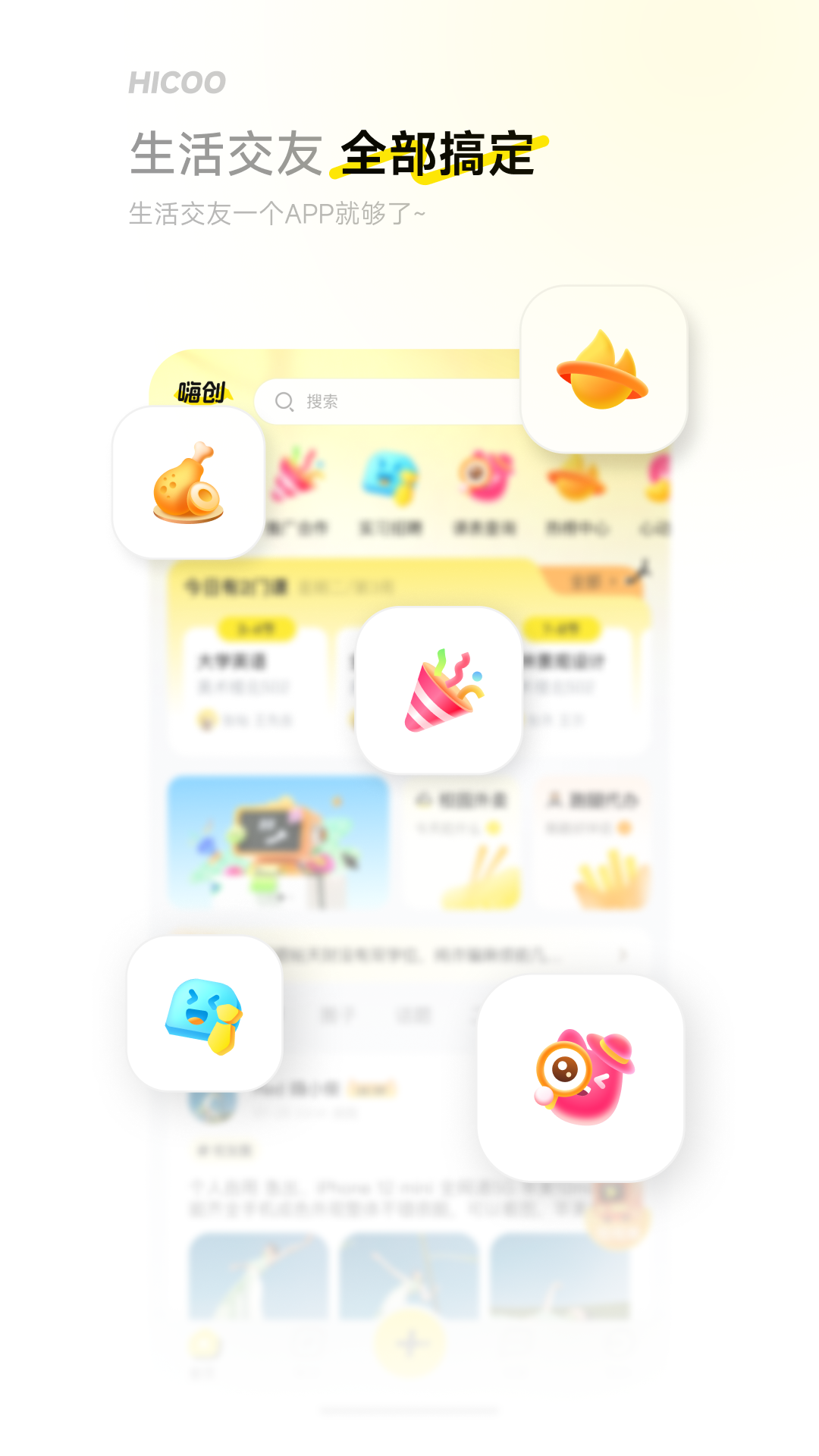 i嗨创APP下载v1.2.1668 安卓版