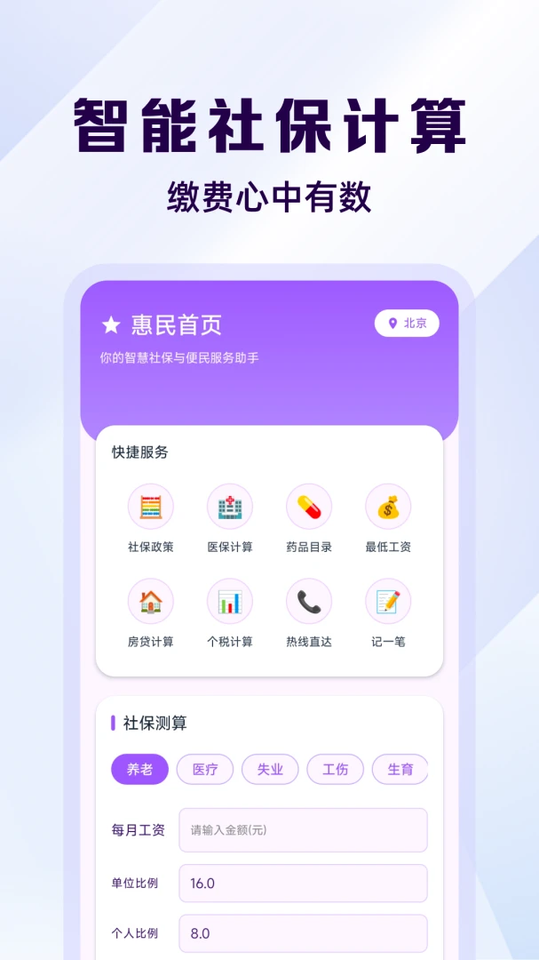 社保养老线上计算appv1.0.2 安卓版