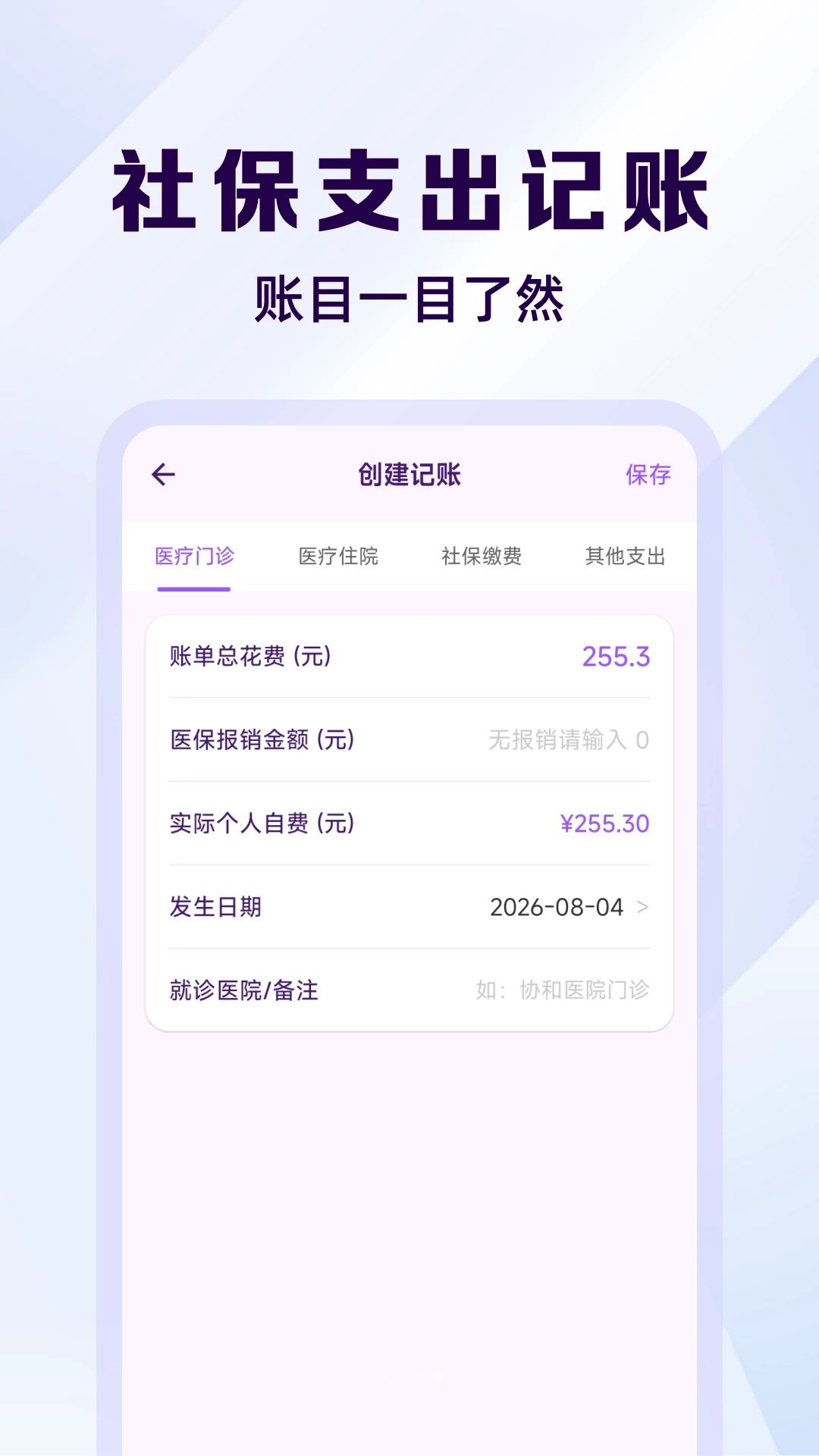 社保养老线上计算appv1.0.2 安卓版