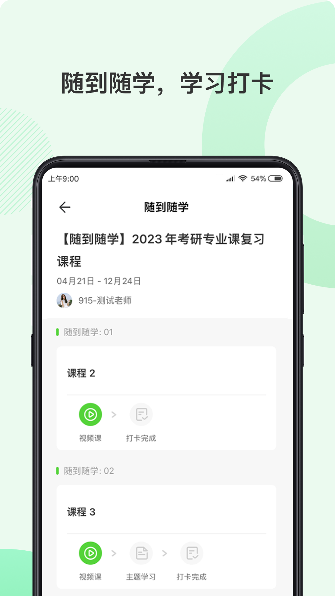伊课网校课程体验真实评价