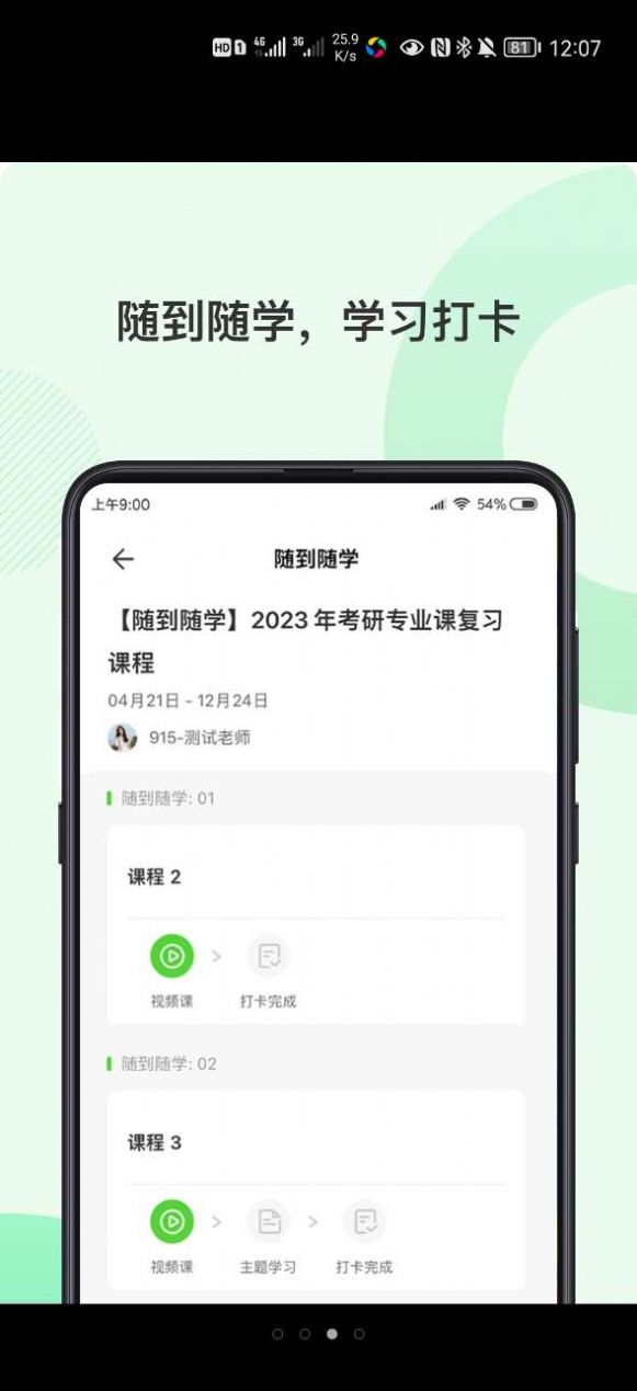 伊课网校学员口碑评价怎么样