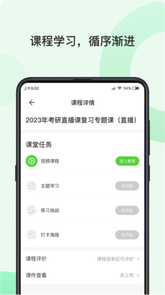 伊课网校价格性价比分析