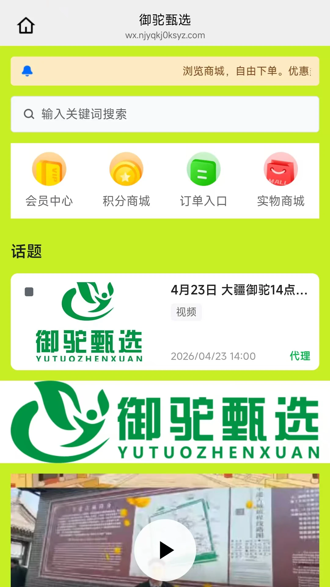 御驼甄选最新版下载v26.08.26 安卓版
