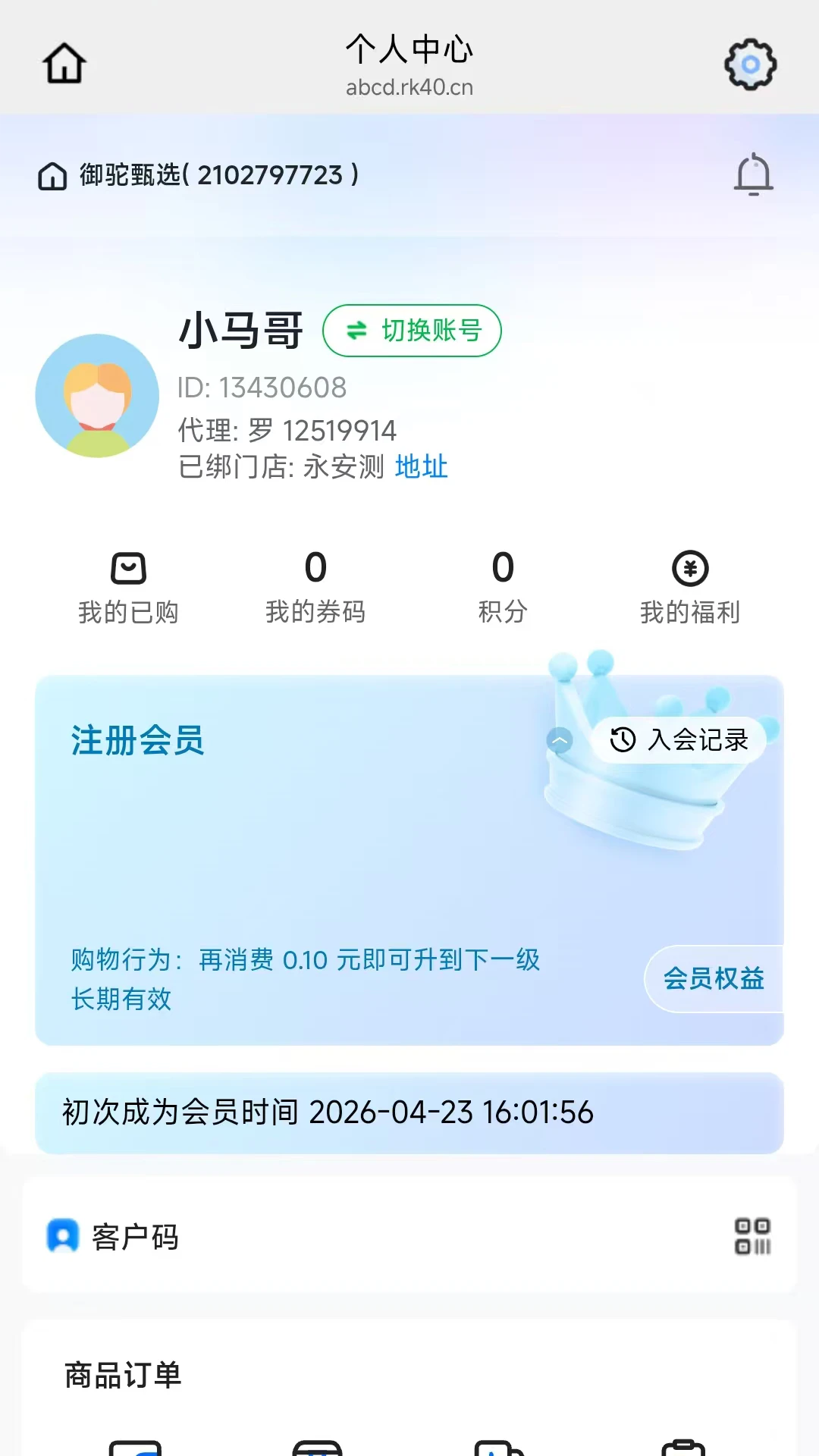 御驼甄选最新版下载v26.08.26 安卓版