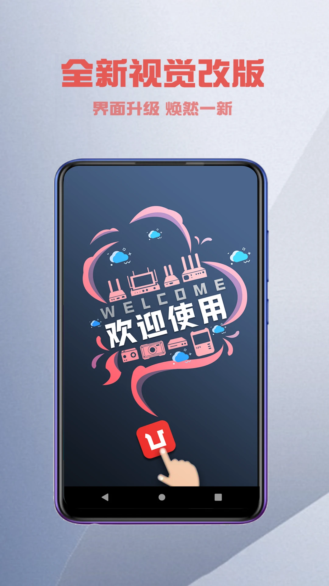 Ucast appv7.7.8 安卓版