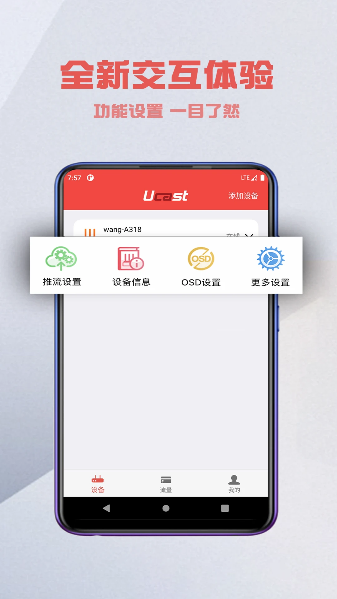 Ucast appv7.7.8 安卓版