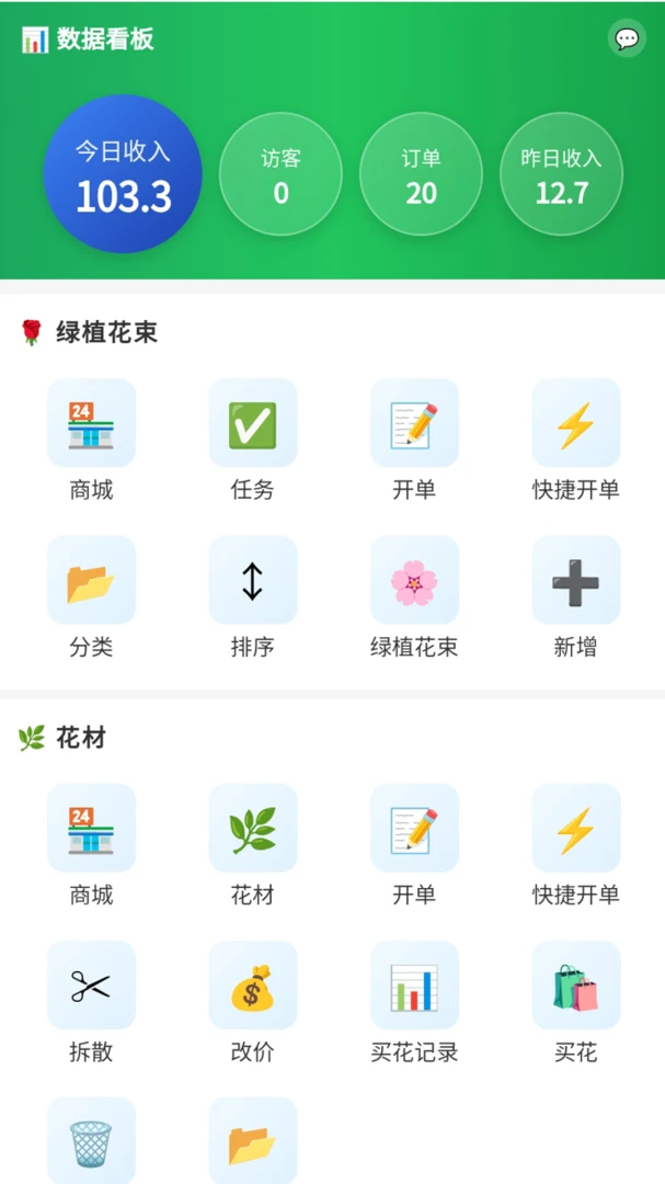 花掌柜appv2.5.2 安卓版