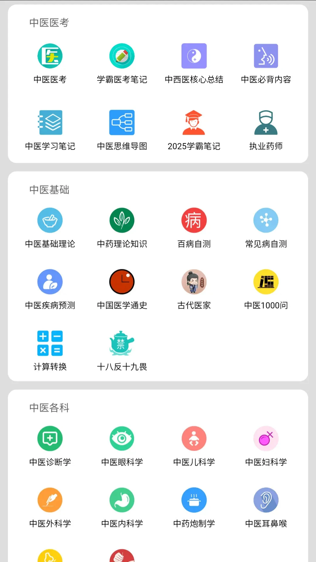 花掌柜appv2.5.2 安卓版