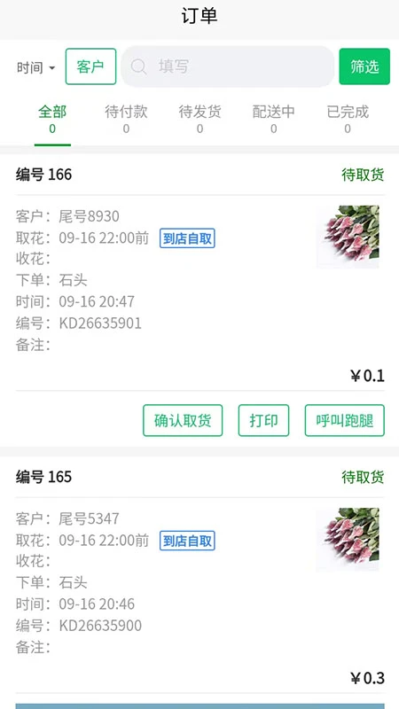 花掌柜appv2.5.2 安卓版