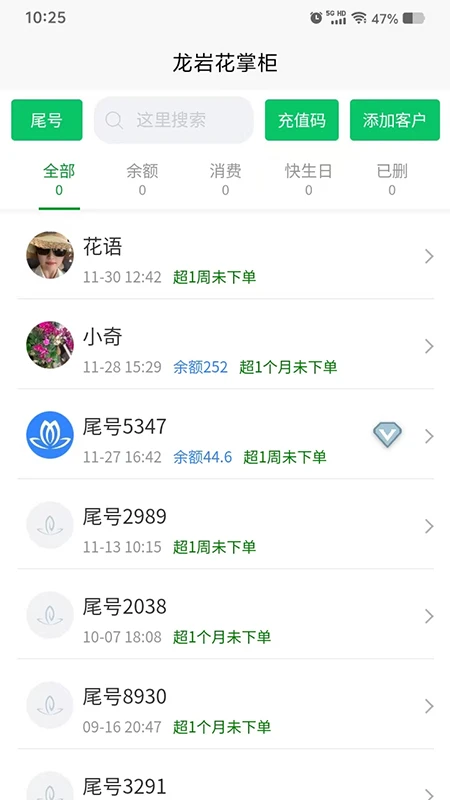 花掌柜appv2.5.2 安卓版