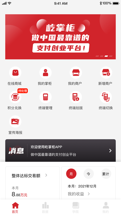 屹掌柜app最新版下载安装教程全流程配图