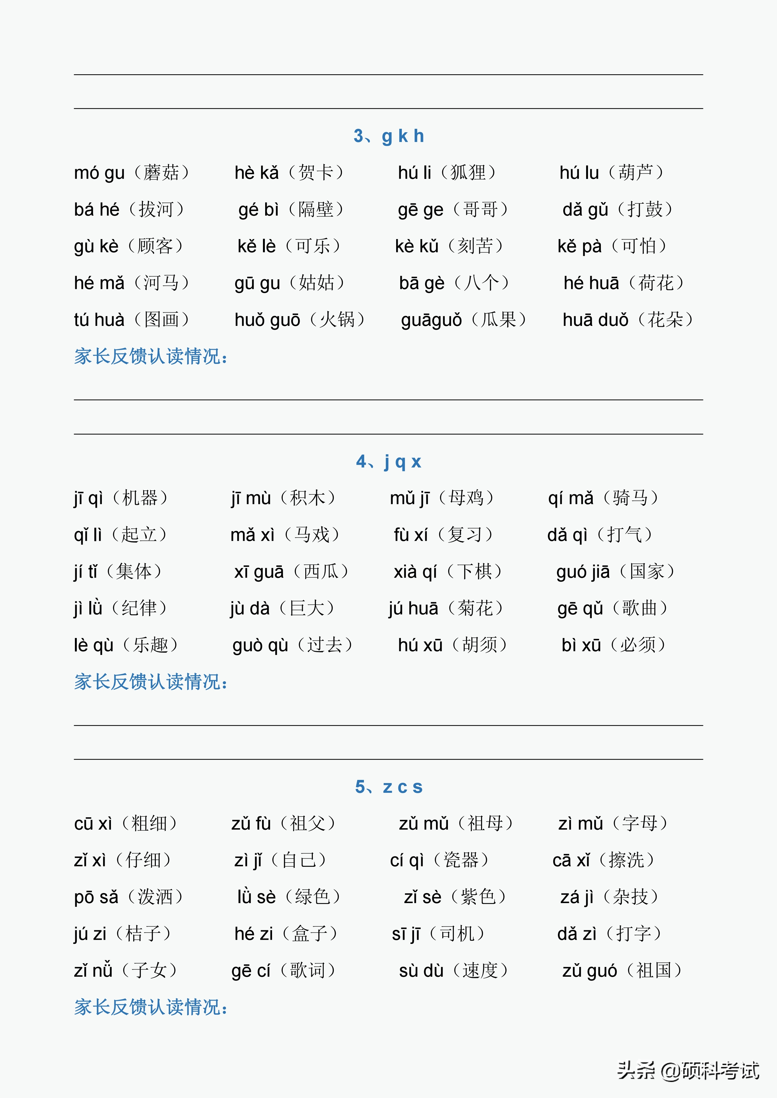 一年级语文上册 声母韵母拼读练习 易错点
