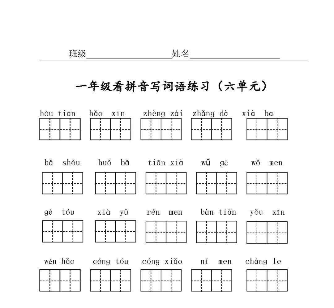 一年级语文上册 拼音拼读练习大全 家长辅导