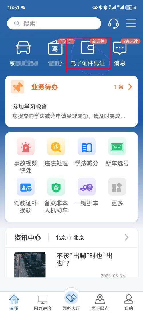123电子证件免费版使用技巧问题解决