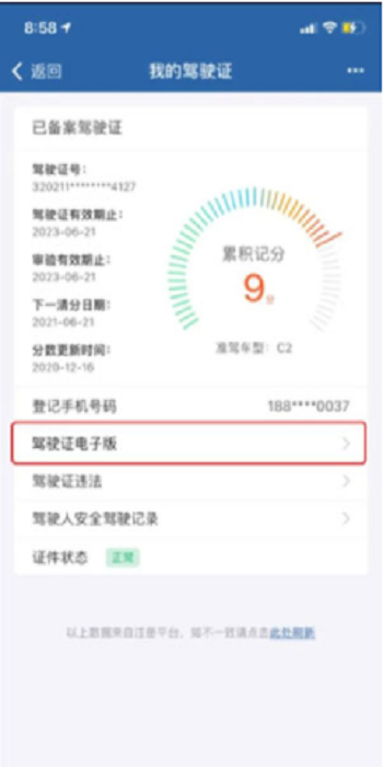 123电子证件免费版安装权限设置教程